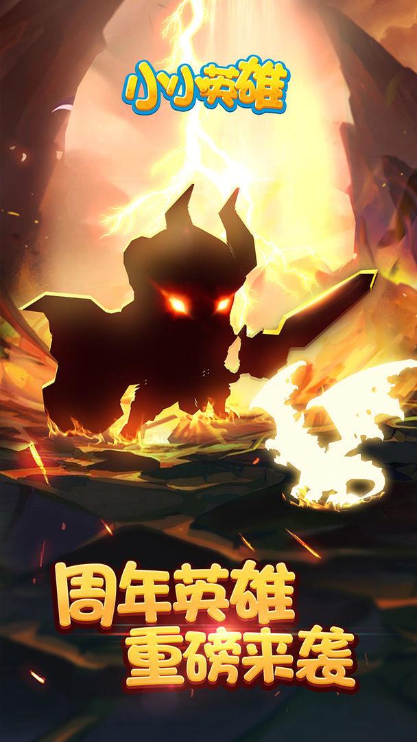 小小英雄  v1.1.104图2