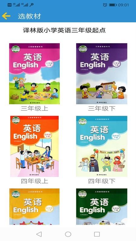 译林小学英语  v2.3图1