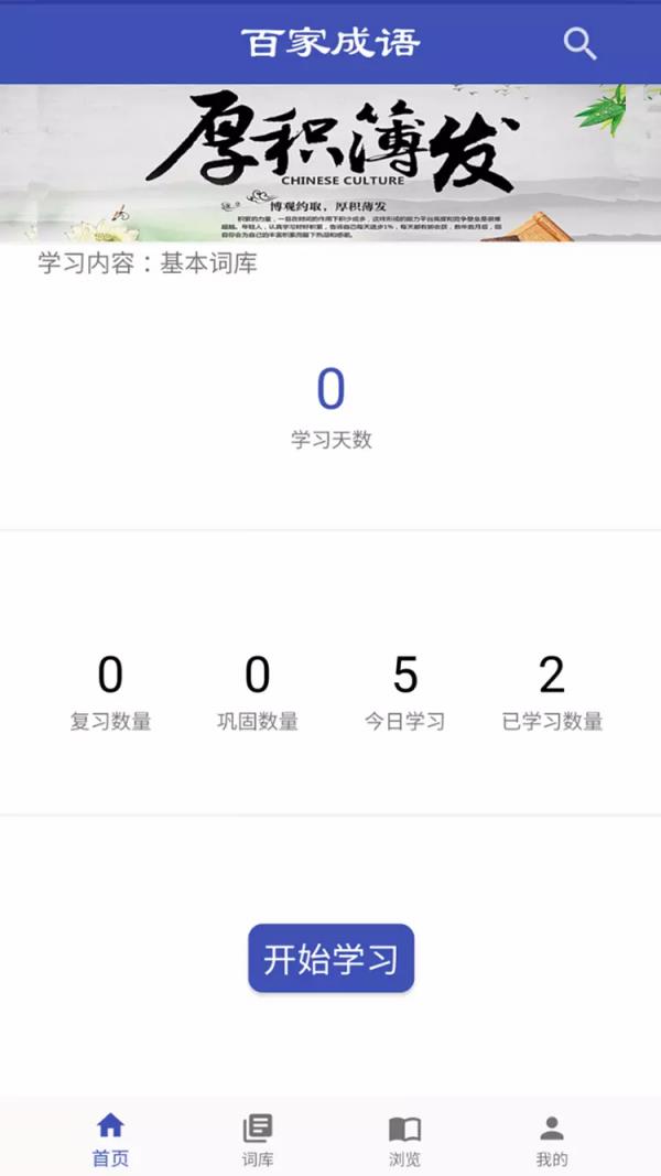 百家成语  v1.3图2