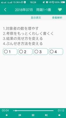 日语N2  v2.0.1129图5