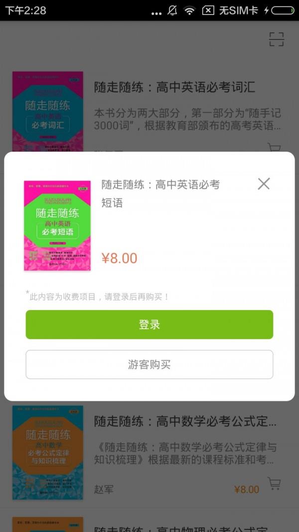 随走随练高中学科知识必备  v2.67.028图3
