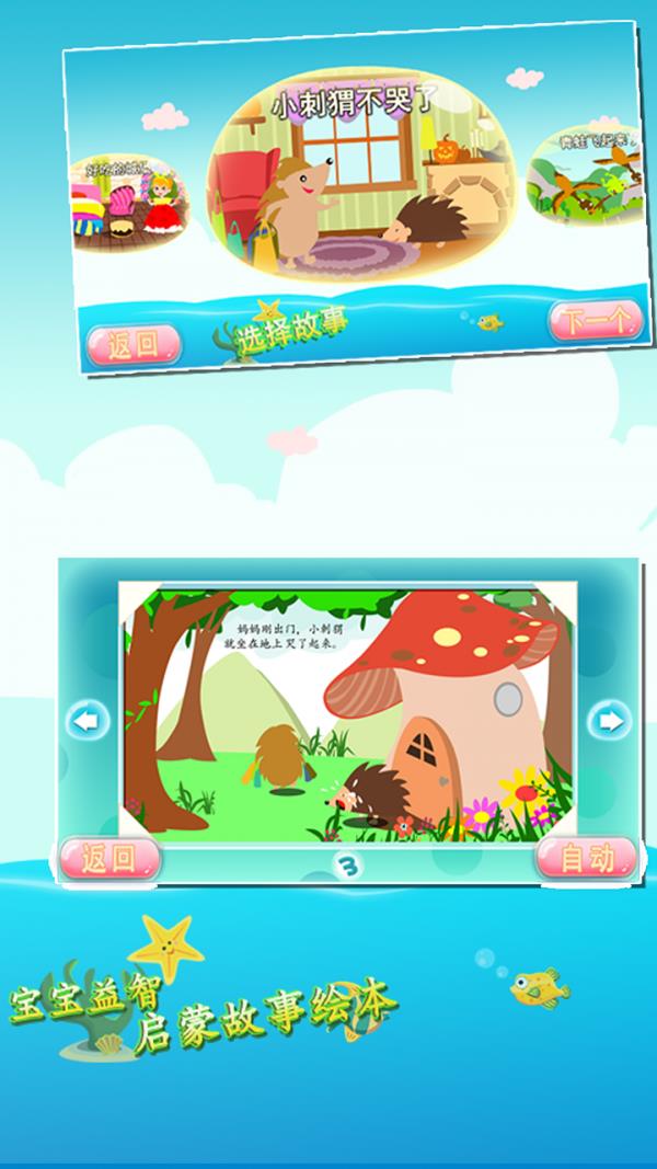 宝宝益智启蒙故事绘本  v1.86.03图3