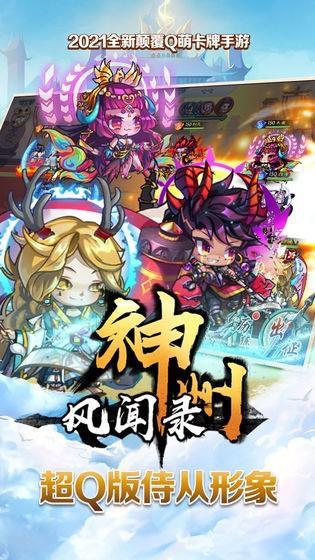 神州风闻录  v1.3.0图3