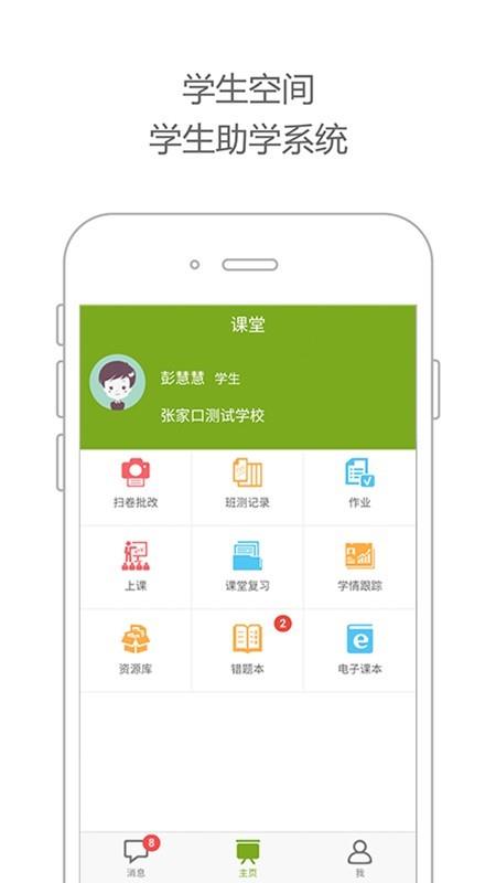 智慧云课堂  v3.15.2.0122图2