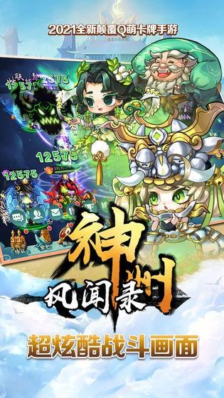 神州风闻录  v1.3.0图4