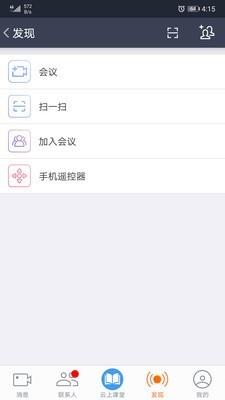 云上教育  v5.3.3.2020032617图4