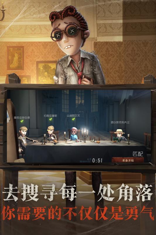 第五人格旧版
