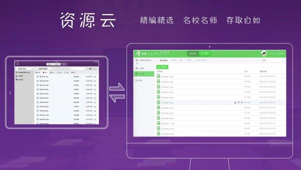 慧园课堂