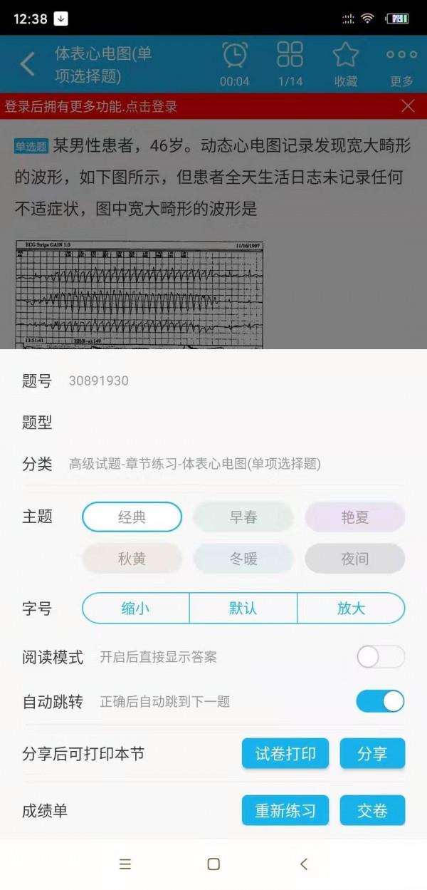 心电学技术高级职称  v4.71图4