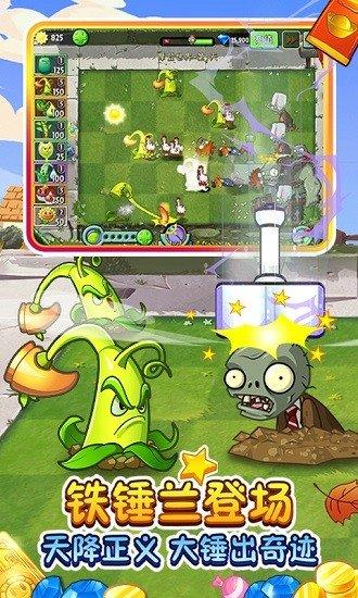 植物大战僵尸2高清版  v1.0图3