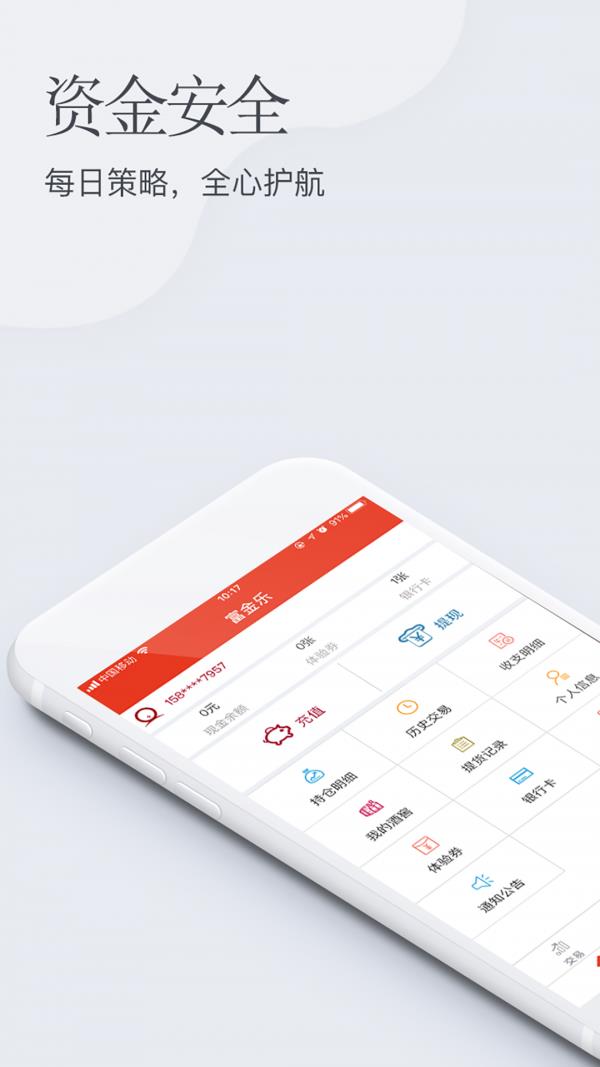 富金乐  v1.0.10图3