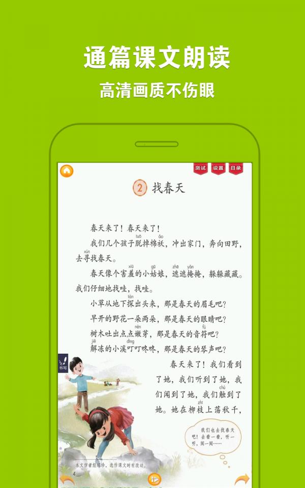 人教小学语文二下  v4.0.0图3
