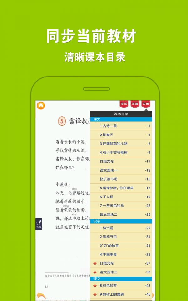 人教小学语文二下  v4.0.0图4