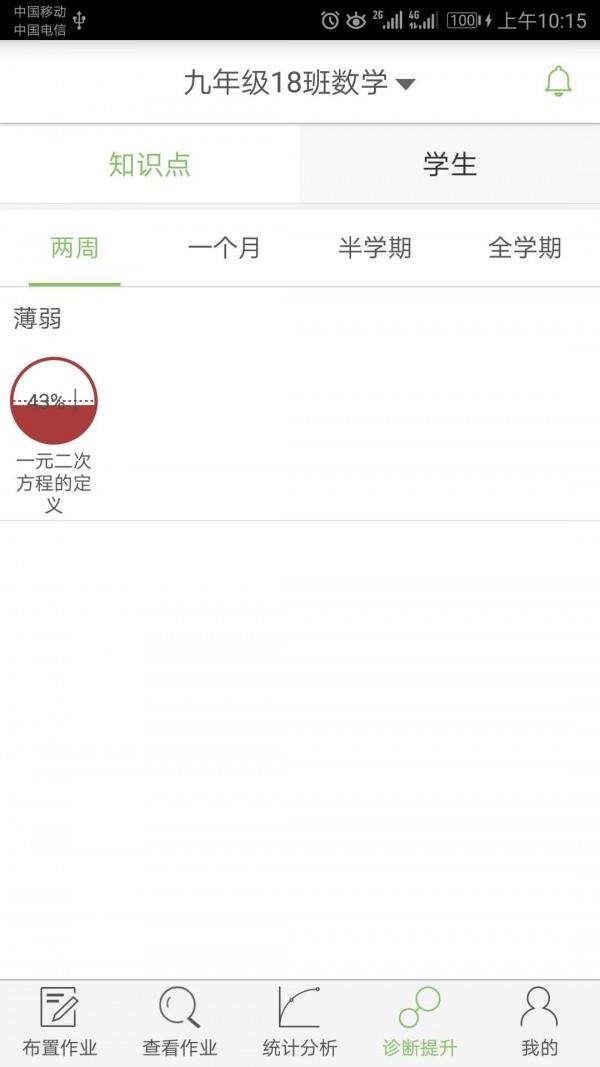 微博士教师端  v5.0.9图4