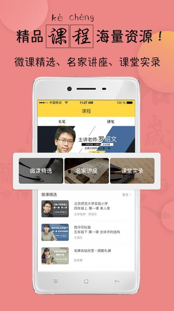 笔墨在线  v1.5.6图2