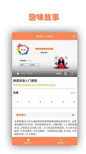 韩语入门发音  v4.1.2图4