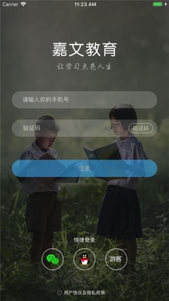 嘉文教育  v3.0.1图1