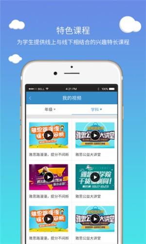 优校优课  v1.0.2图2