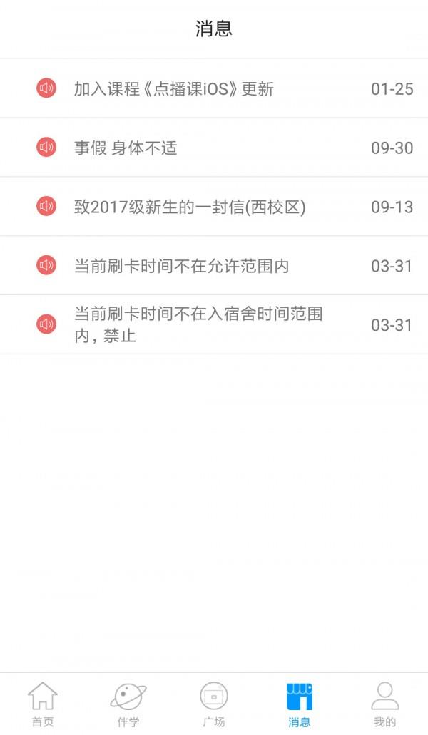 悦知家长  v2.1.9图3