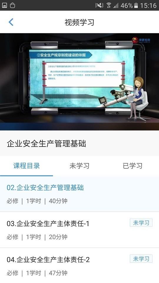 安全云课堂