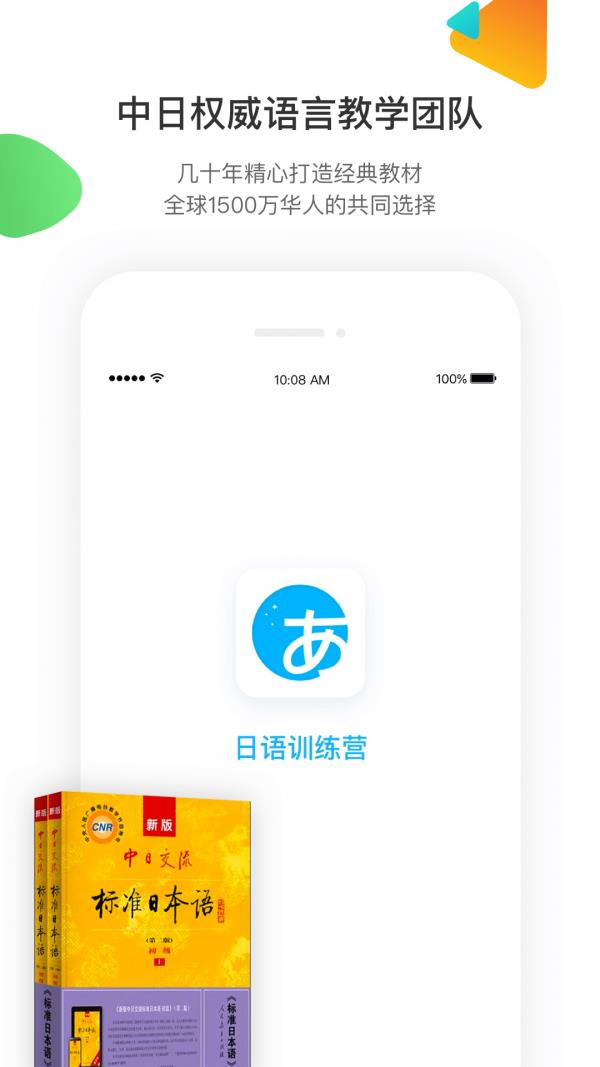日语训练营  v3.2.3图1