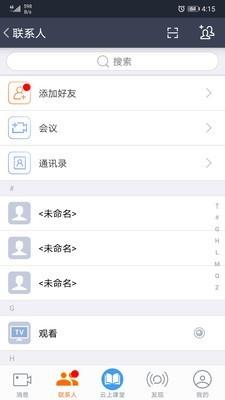 云上教育  v5.3.3.2020032617图3
