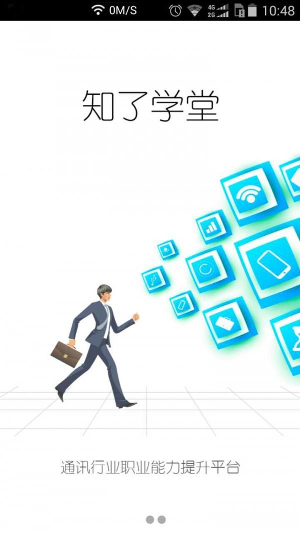 知了学堂  v3.1.2图1