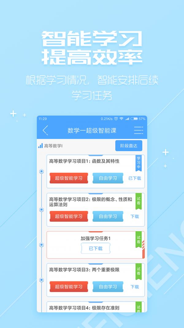 超级学习系统  v3.5.1.1图4