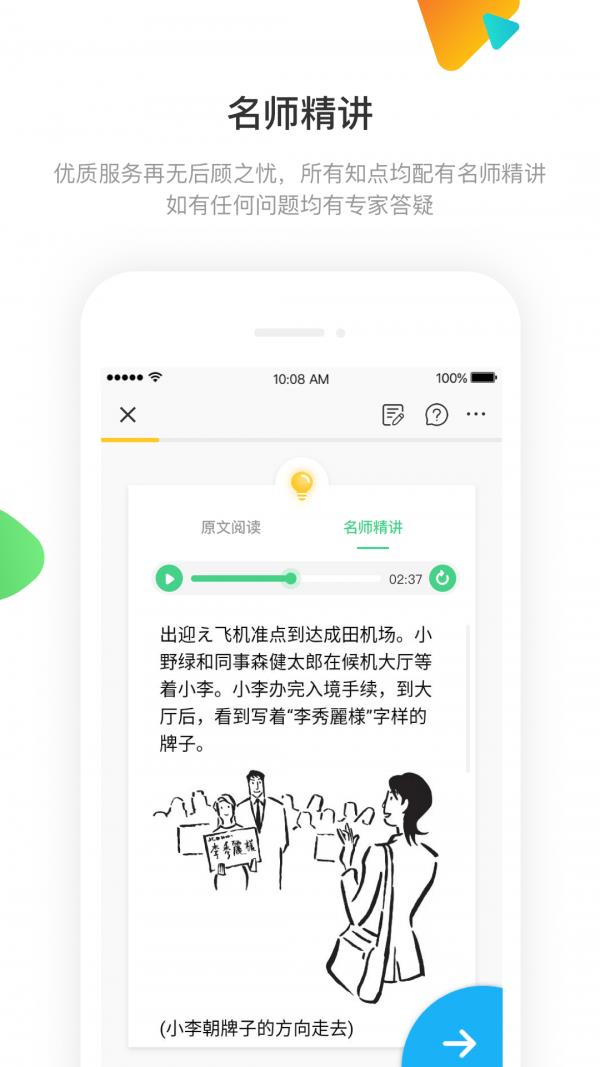 日语训练营  v3.2.3图3