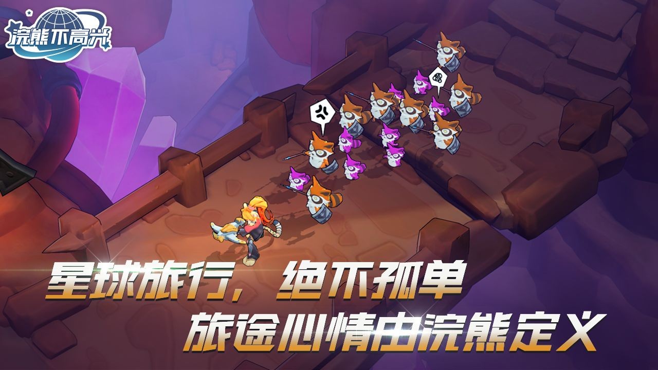 浣熊不高兴  v1.0.0图2