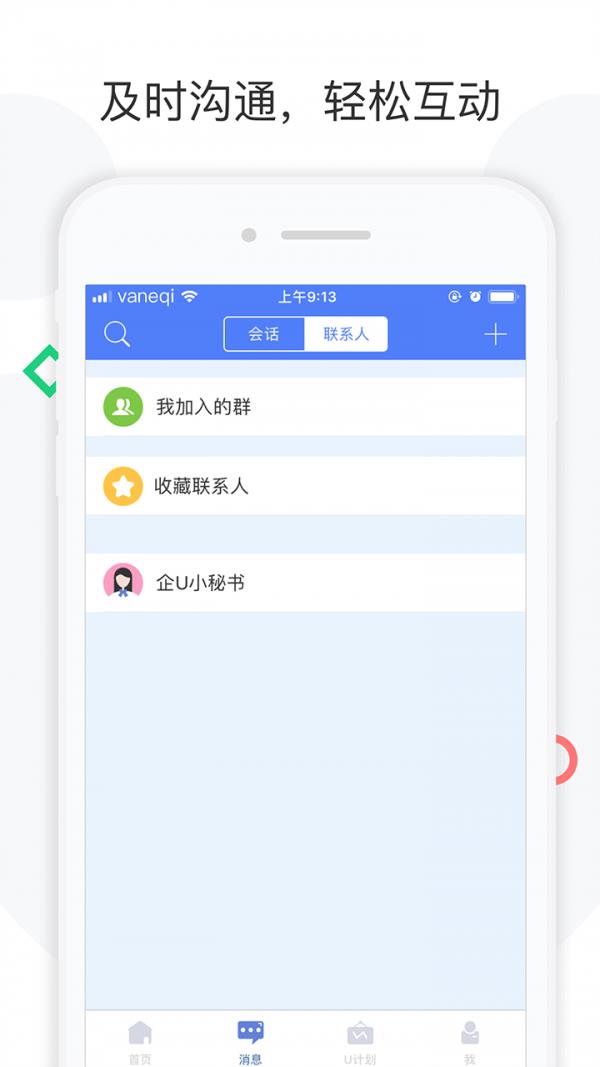 企U专家版  v1.4.4.0图2