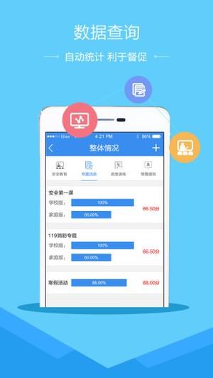 山东省安全教育平台  v1.2.6图3
