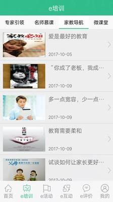 成达e学堂  v1.7图3