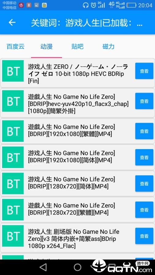 搜番神器  v1.5图4