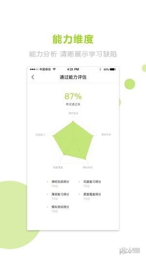 文鹿自考学院  v3.4.2.3图4