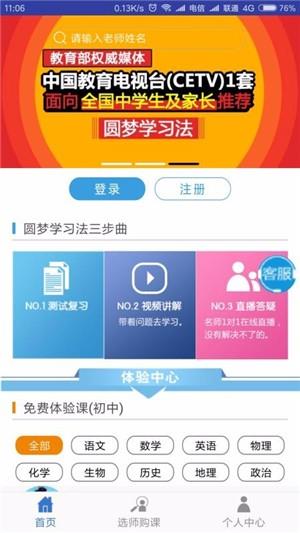 圆梦学习法  v2.1图1