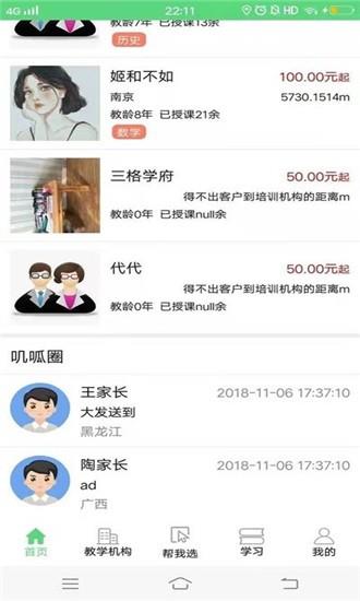 呱叽课堂  v1.0.2图1