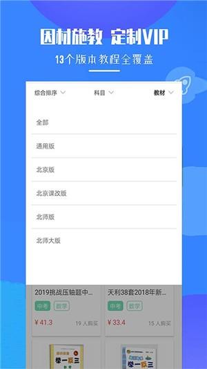 初中数学题库  v1.0图4