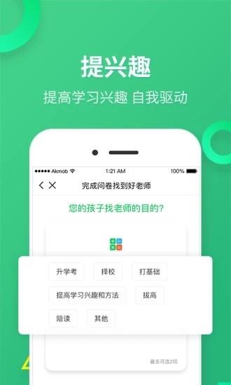 雅其教育  v1.1.2图2
