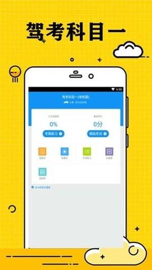 小白学驾照  v2.0.8图4