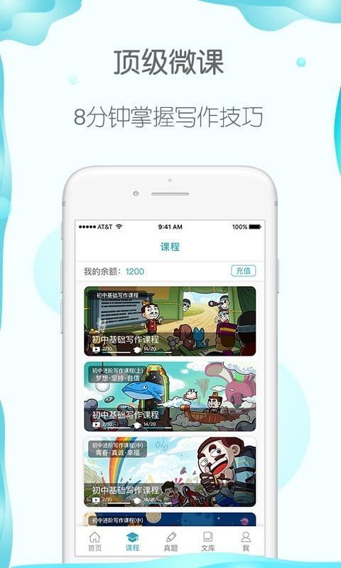 曹操讲作文  v2.3.0图5