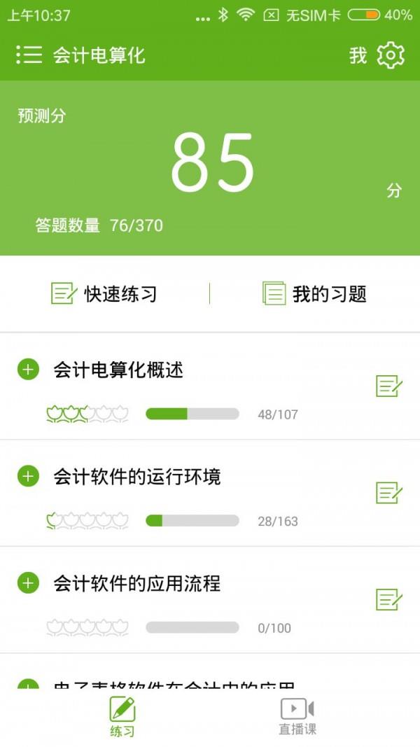会计邦  v3.0.7图2