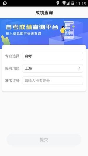 自考成绩快查  v1.0.0图4