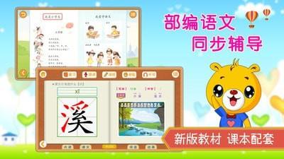 小学语文识字  v3.2.136图1