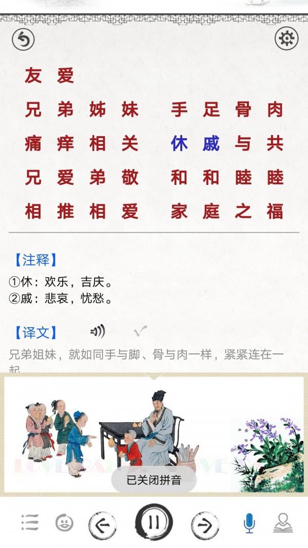 德育启蒙  v4.1图3