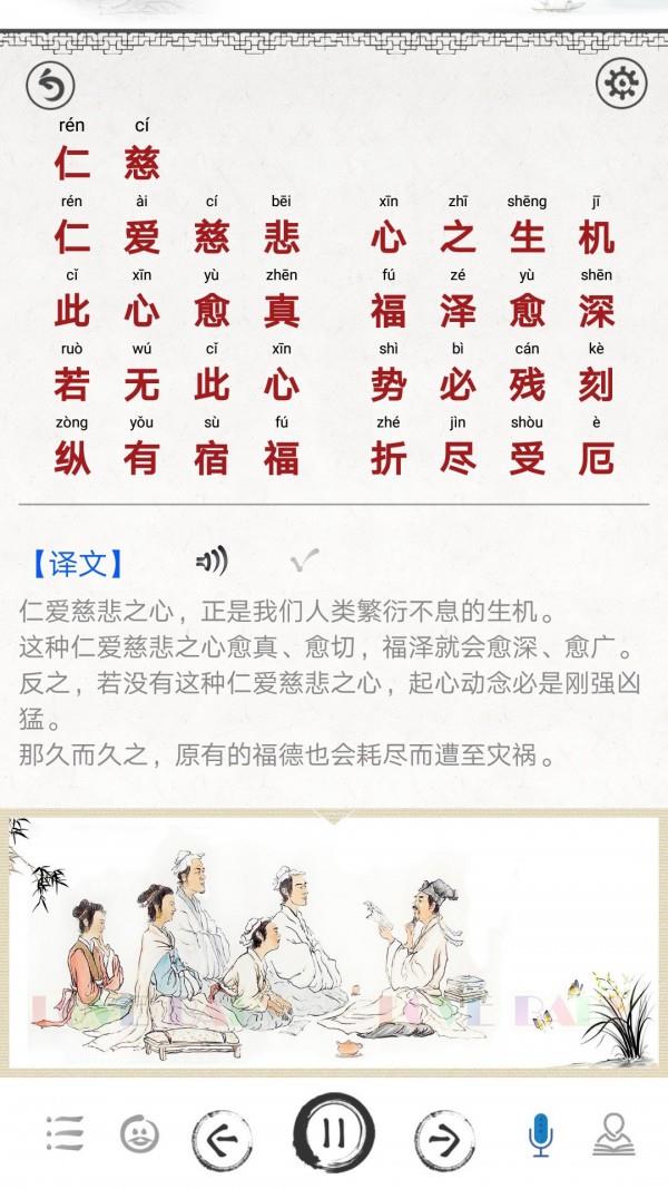 德育启蒙  v4.1图4