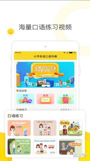 小学英语口语外教  v1.4.0图4