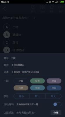 初级房地产经济师题库  v4.71图4
