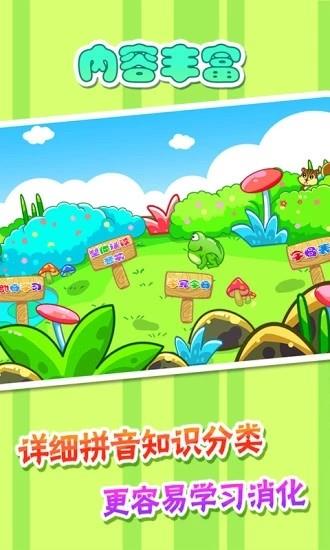 轻松学拼音  v1.0.0图4