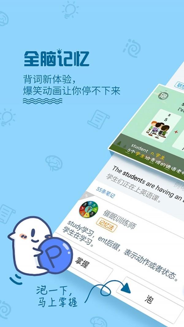 泡单词  v3.4.3图1